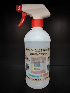 キッチン・生ごみ専用消臭・除菌銀イオン水